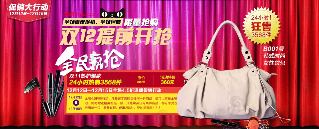 雙十二提前開槍女包促銷