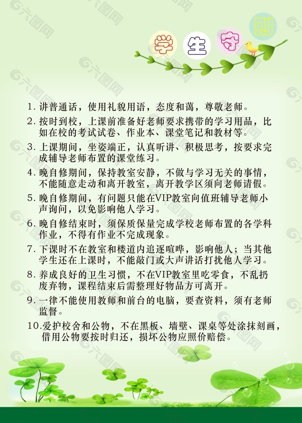 學生守則 規(guī)章制度