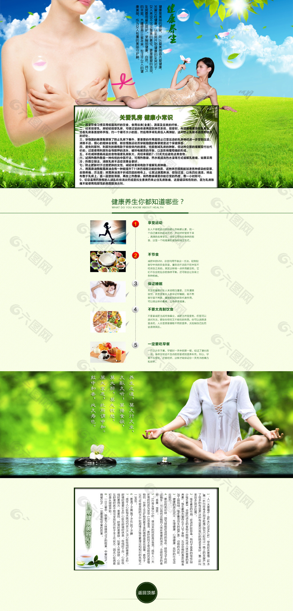 養(yǎng)生專區(qū)淘寶首頁