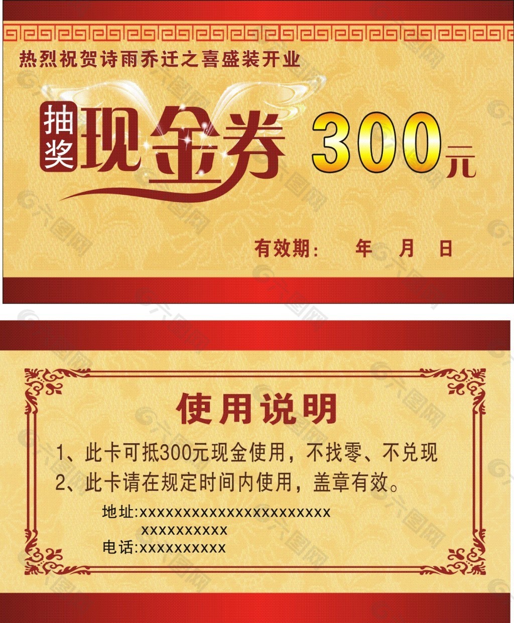 現(xiàn)金券
