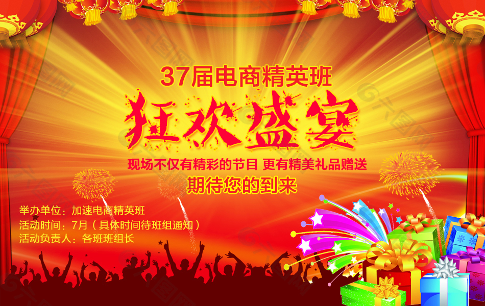 晚會(huì)海報(bào)