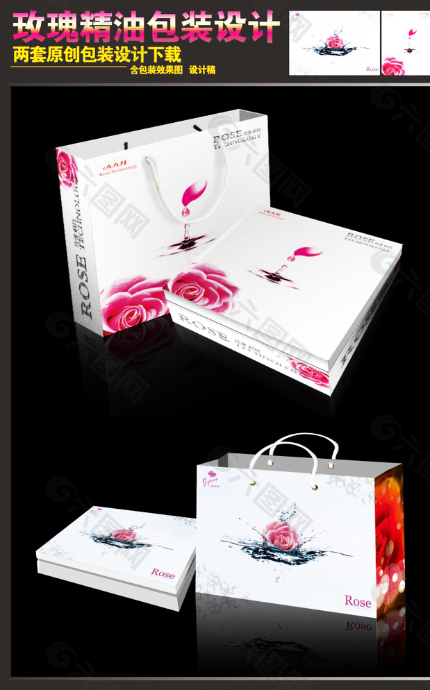 玫瑰精油包装 含效果图和展开图图片