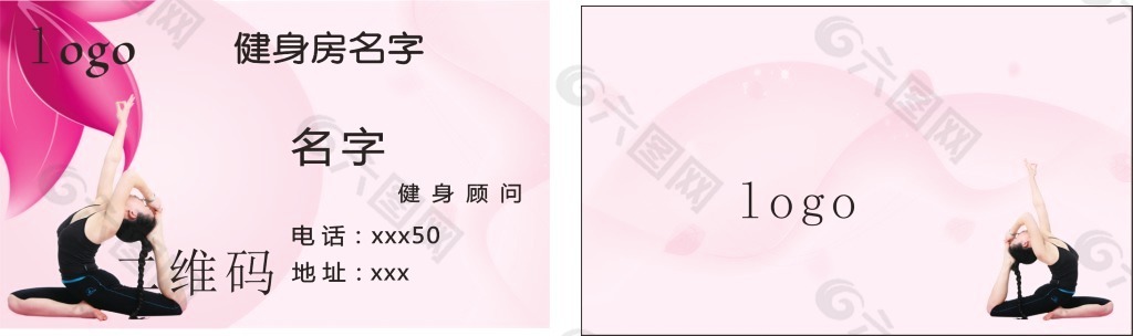美女健身房名片