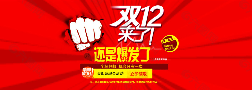 雙十二來了