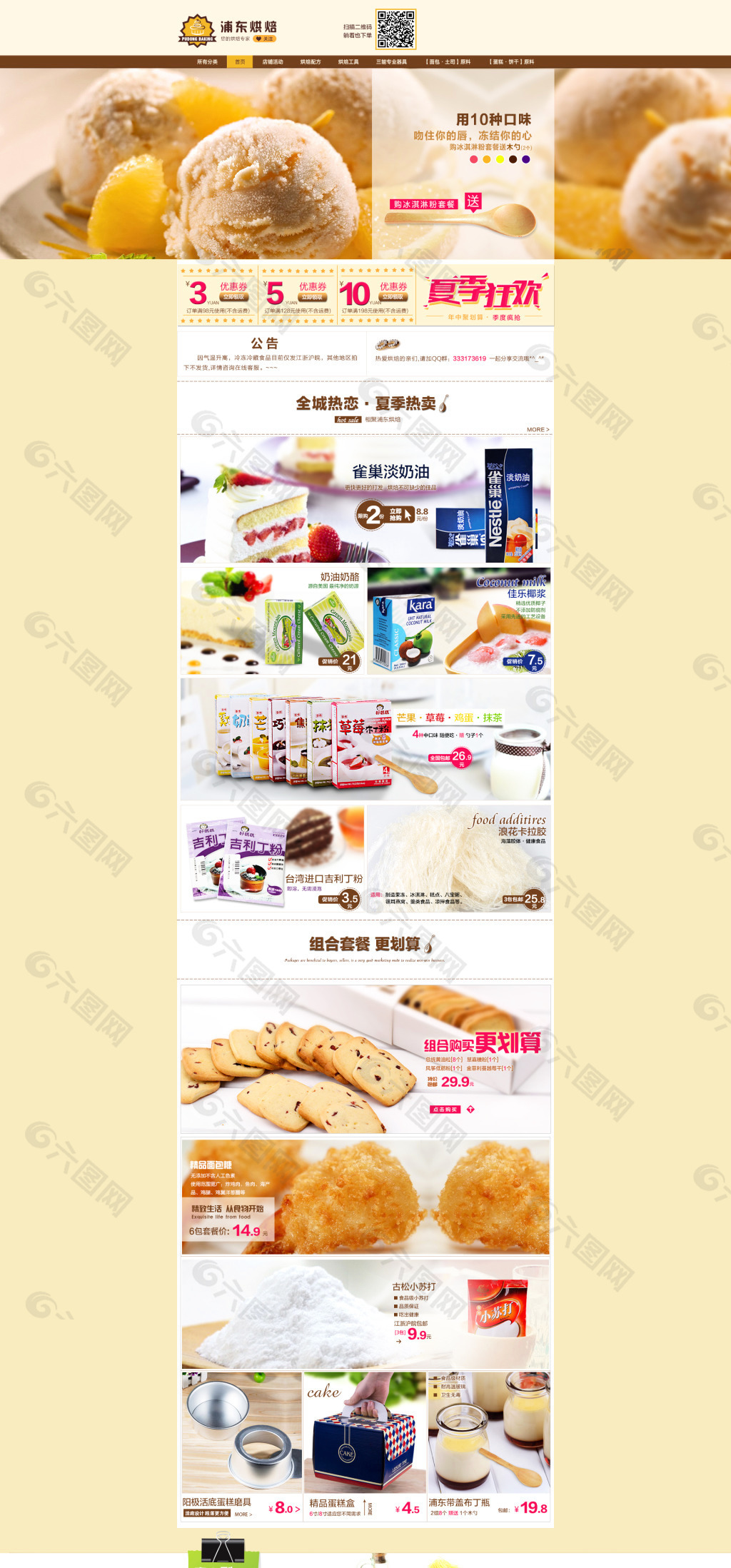 烘焙用品天貓店鋪詳情頁海報
