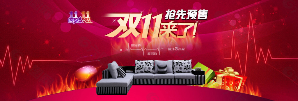 天貓雙十一家具搶先購活動海報(bào)