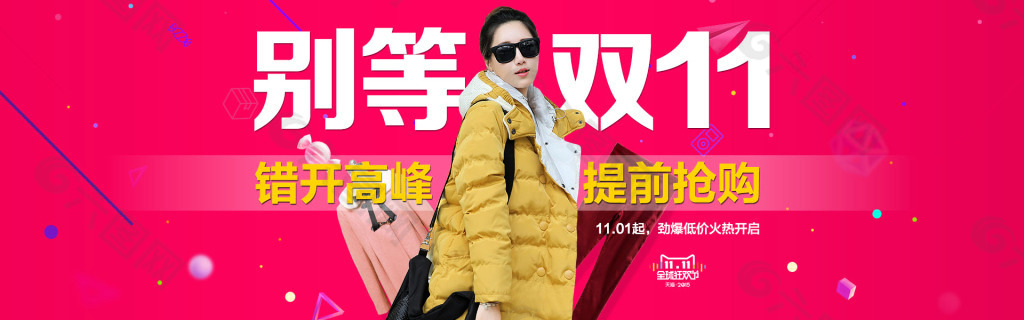 淘寶雙十一首頁Banner海報女裝孕婦裝
