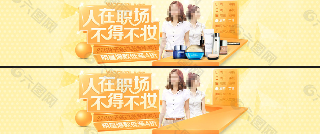 女士化妝品套裝促銷海報(bào)