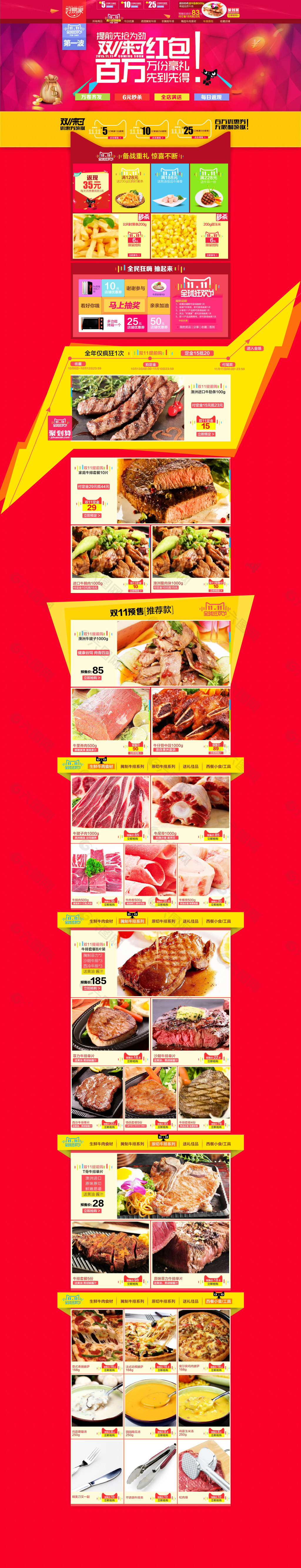 雙十一美食店鋪首頁裝修模板