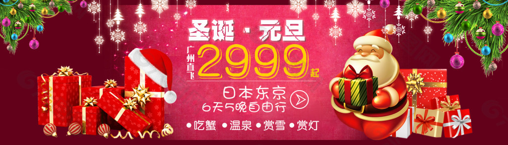 圣誕節(jié)banner圖首頁輪播圖