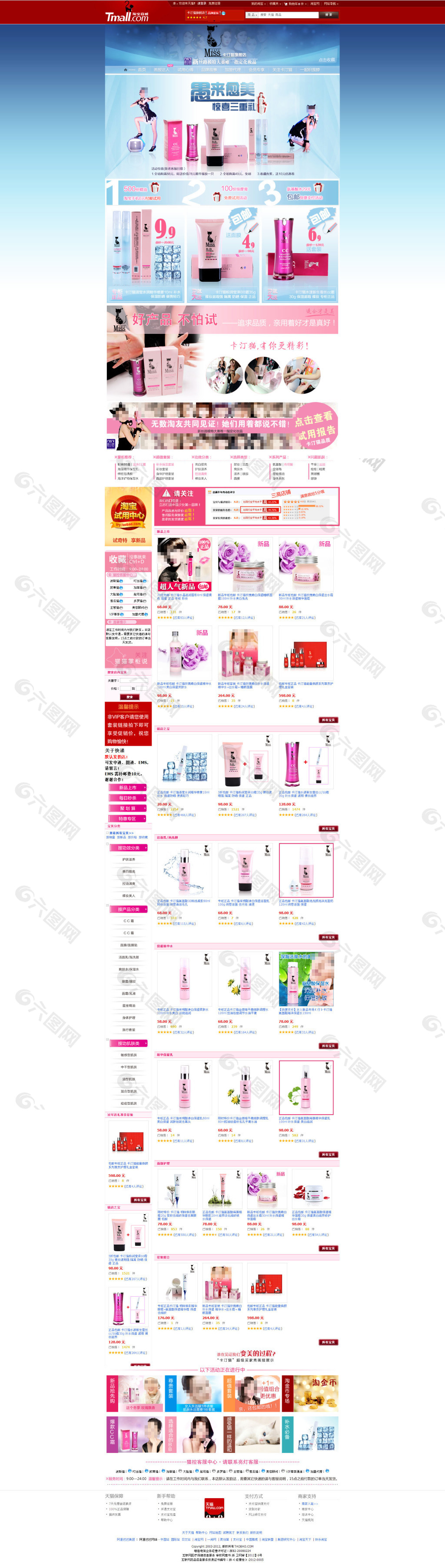 天貓店鋪女士護膚化妝品首頁模板海報
