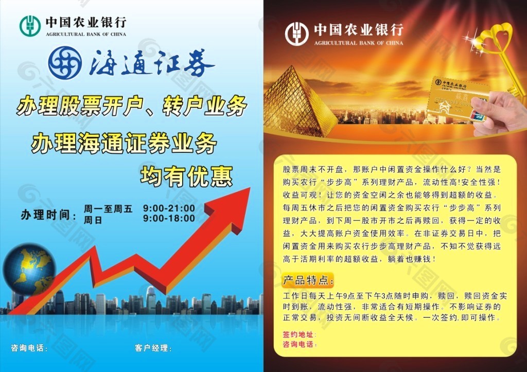 證券宣傳單頁