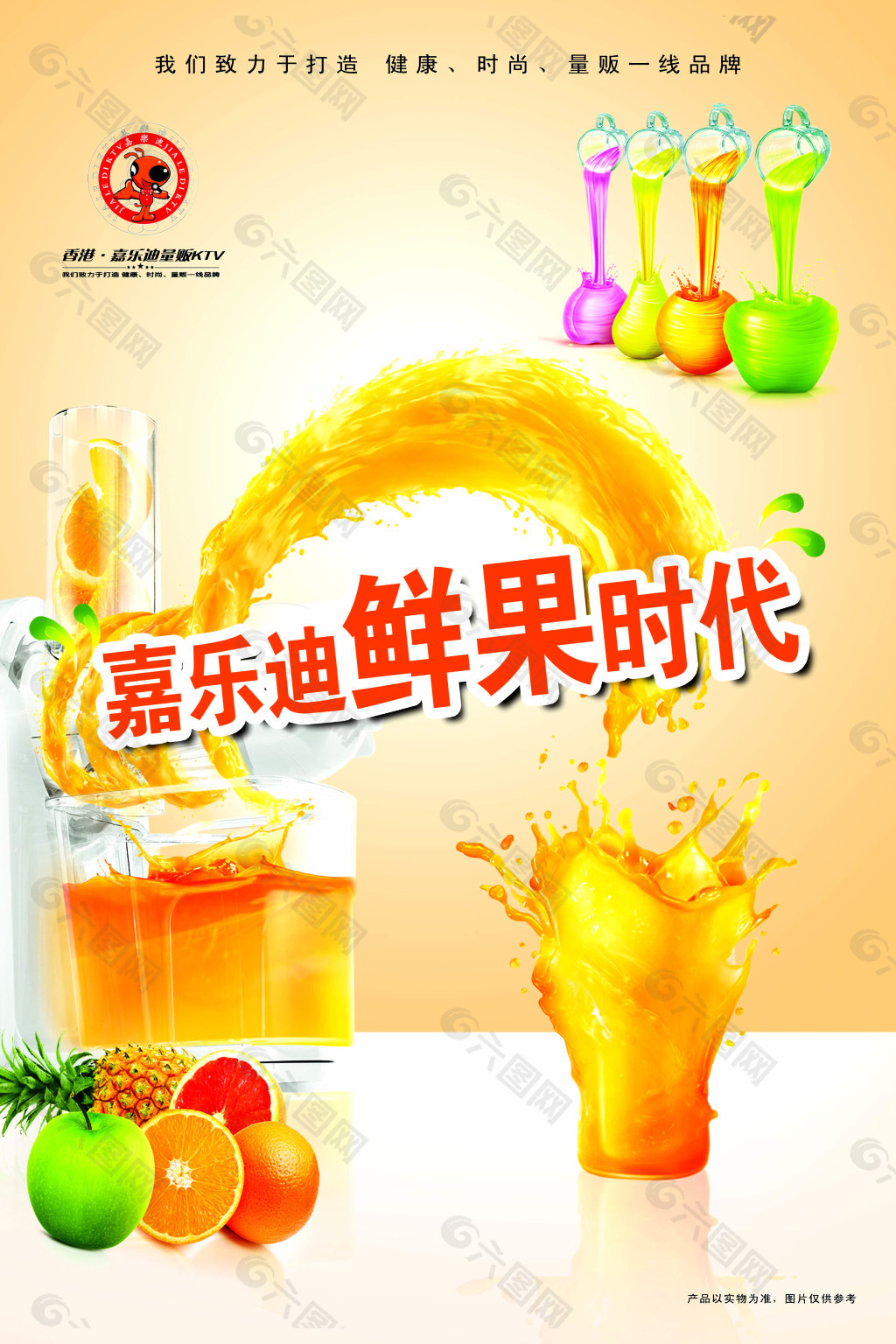 果汁海報(bào)