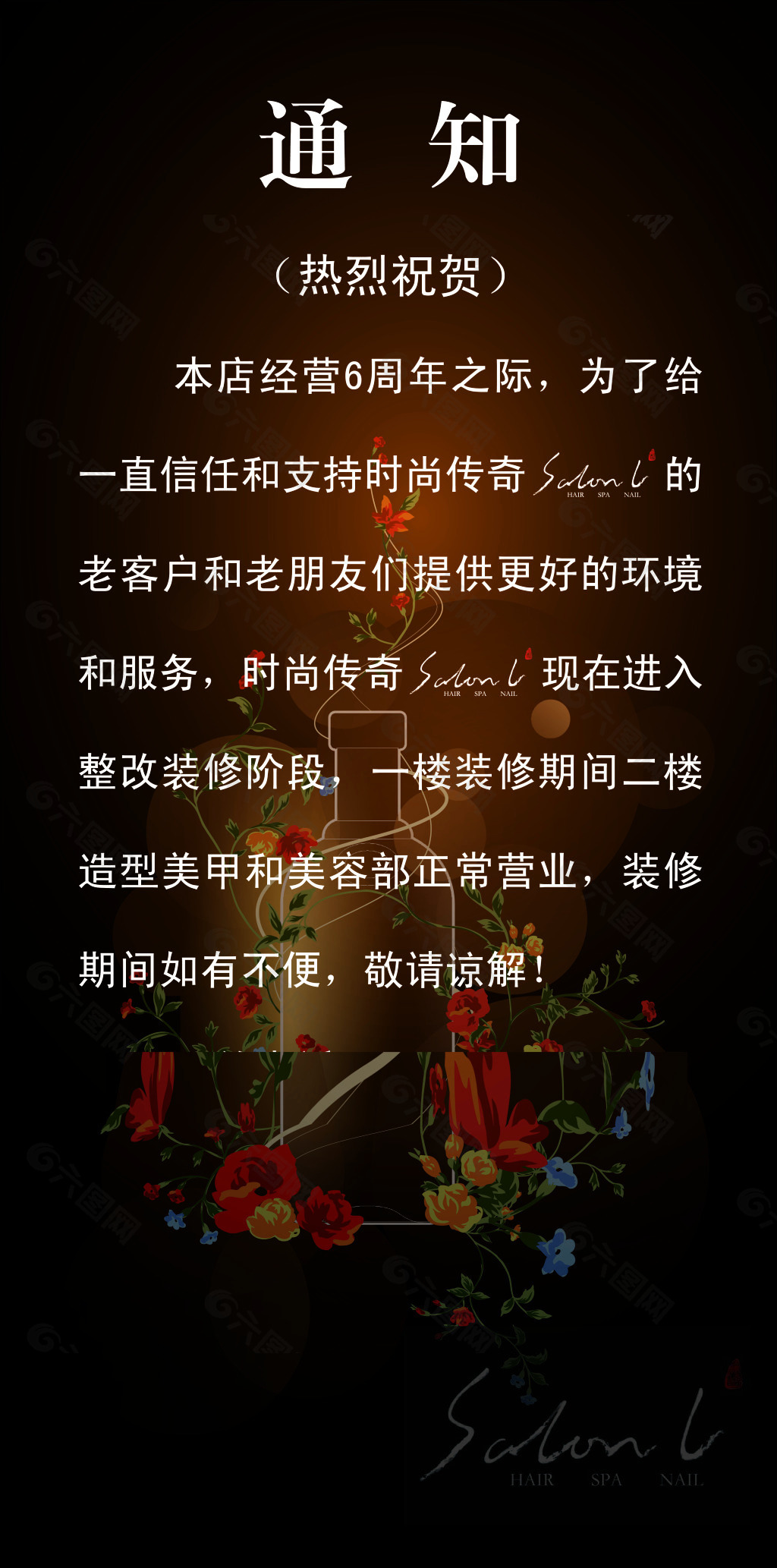 通知