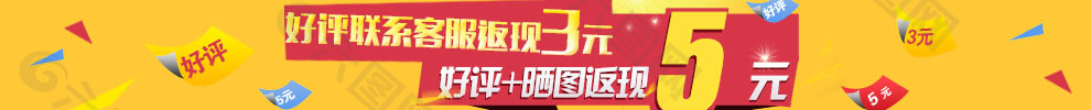 好評返現(xiàn)圖