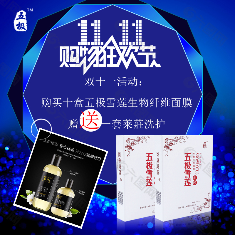 雙十一面膜淘寶海報(bào)