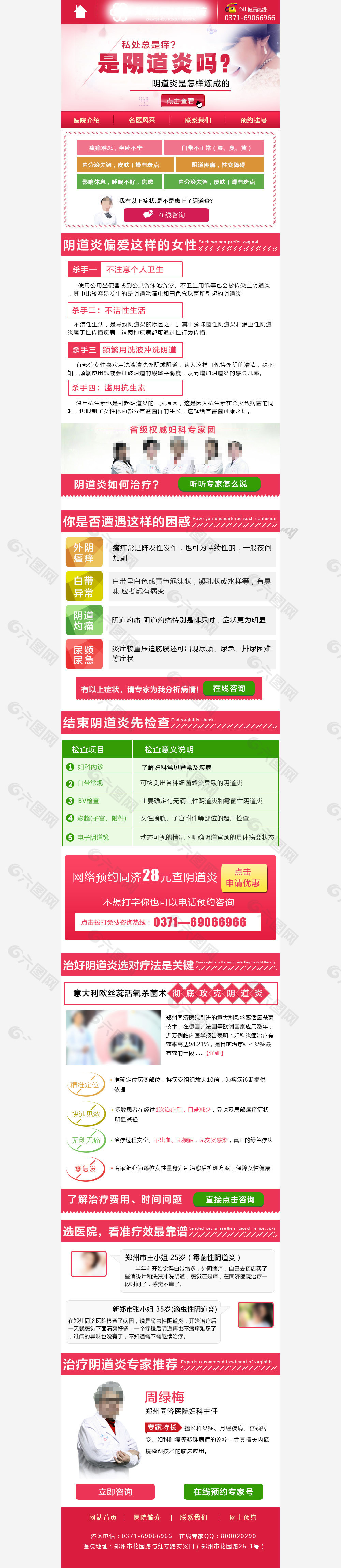 陰道炎手機專題