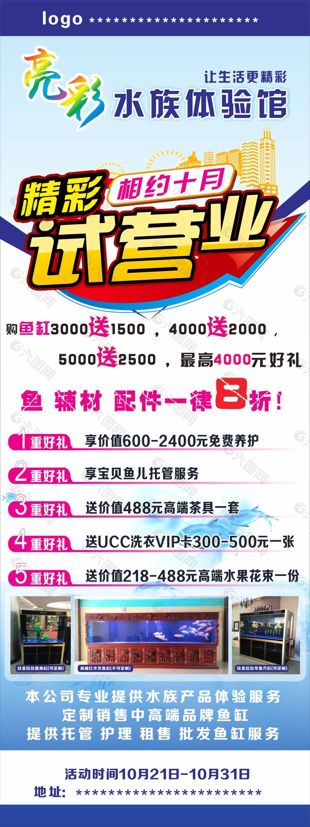 水族館試營業(yè)開業(yè)活動海報展架