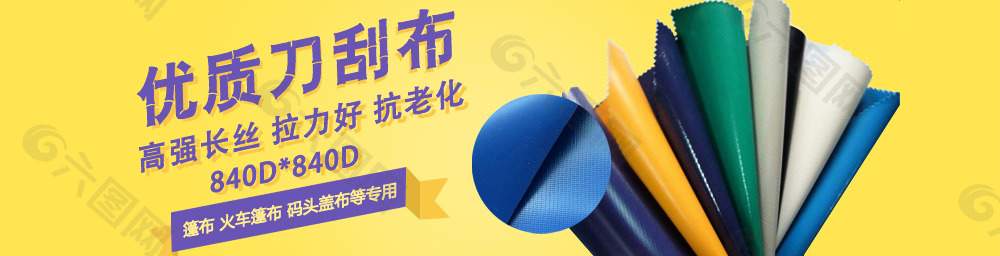 优质刀刮布促销广告图psd下载