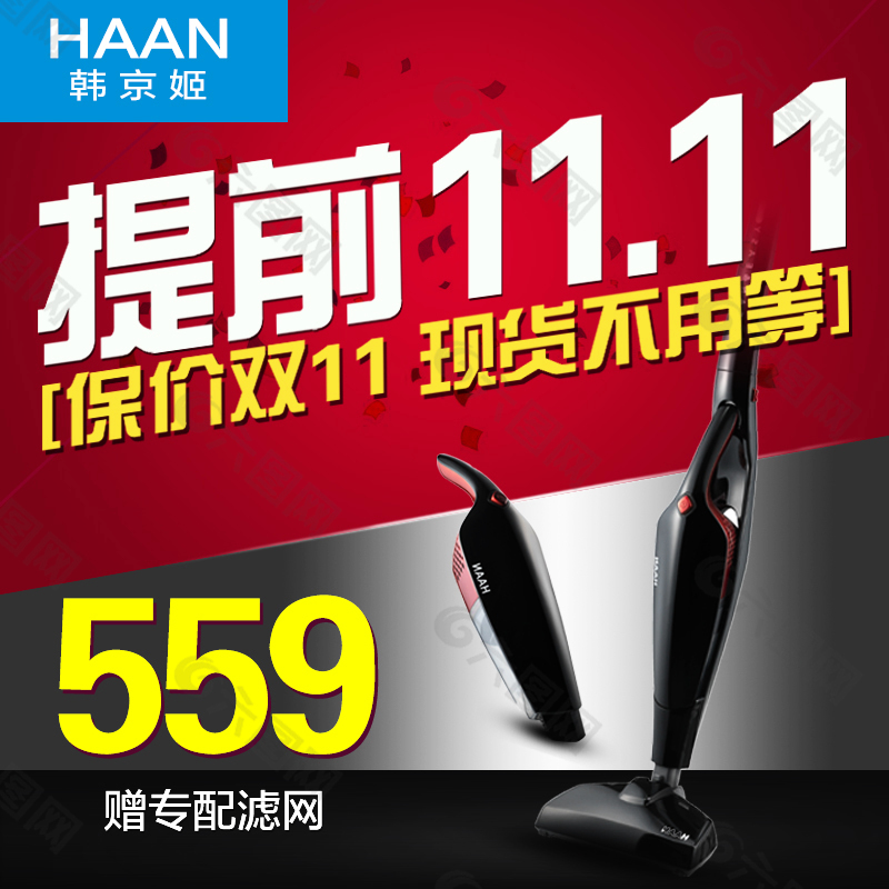 雙十一天貓電器主圖 提前購