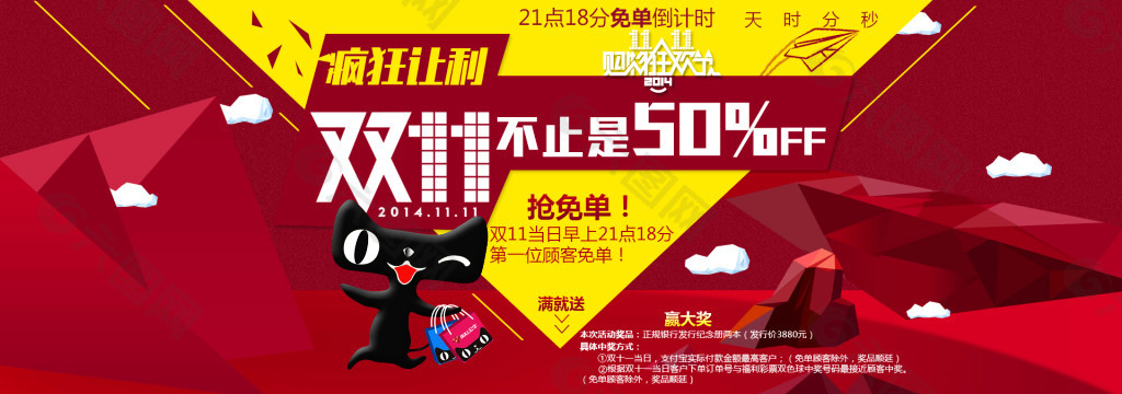 雙11 banner 海報(bào) 淘寶 打折