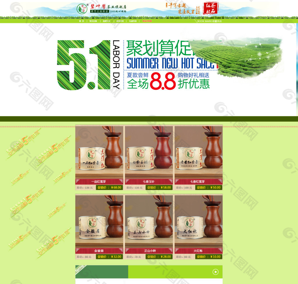 淘寶茶葉店鋪首頁(yè)促銷海報(bào)
