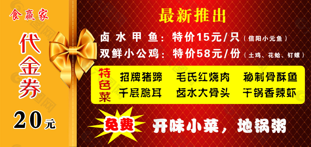 代金券