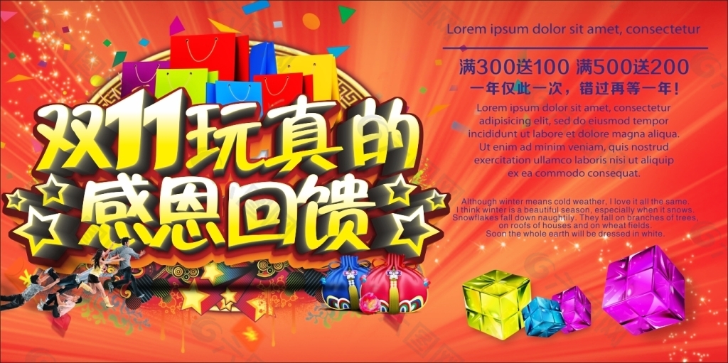 雙十一促銷海報(bào)素材