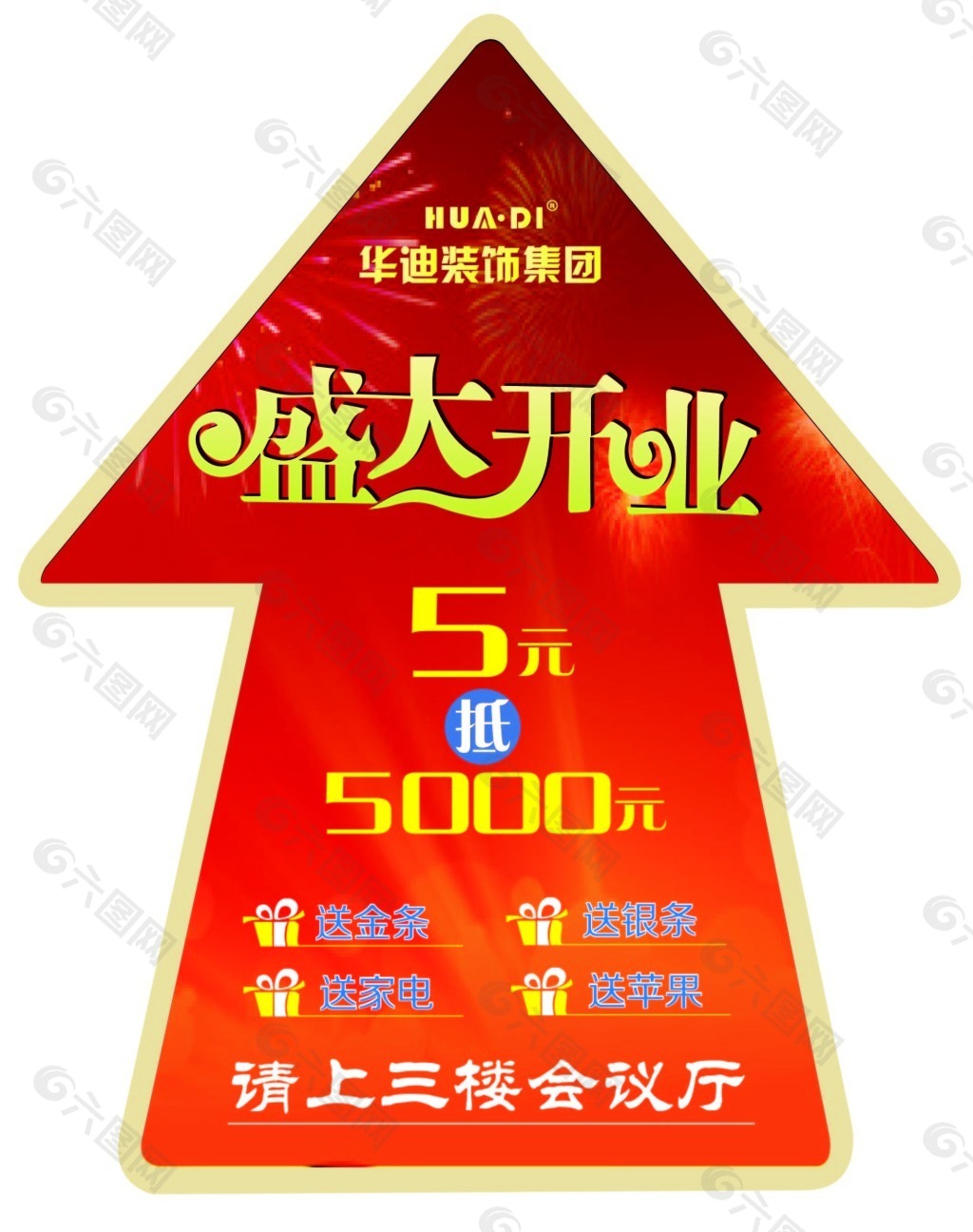 帶剪頭的地貼盛大開業(yè)