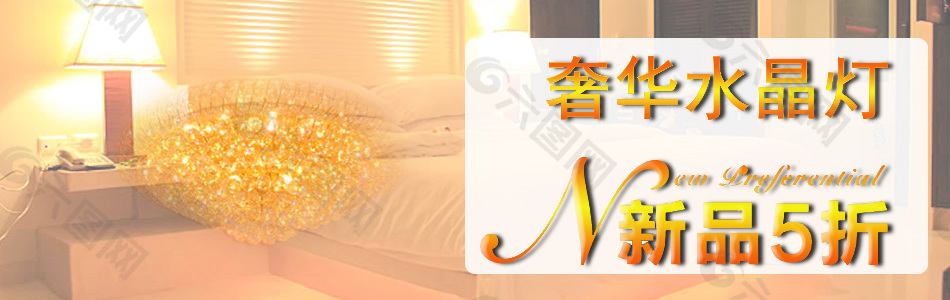 奢華水晶燈海報(bào)