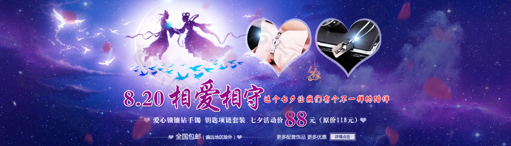 七夕banner圖片