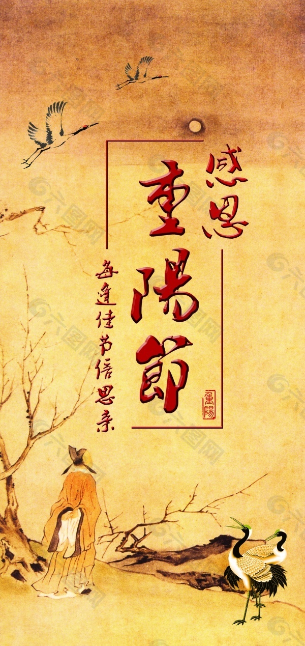 重陽節(jié)海報