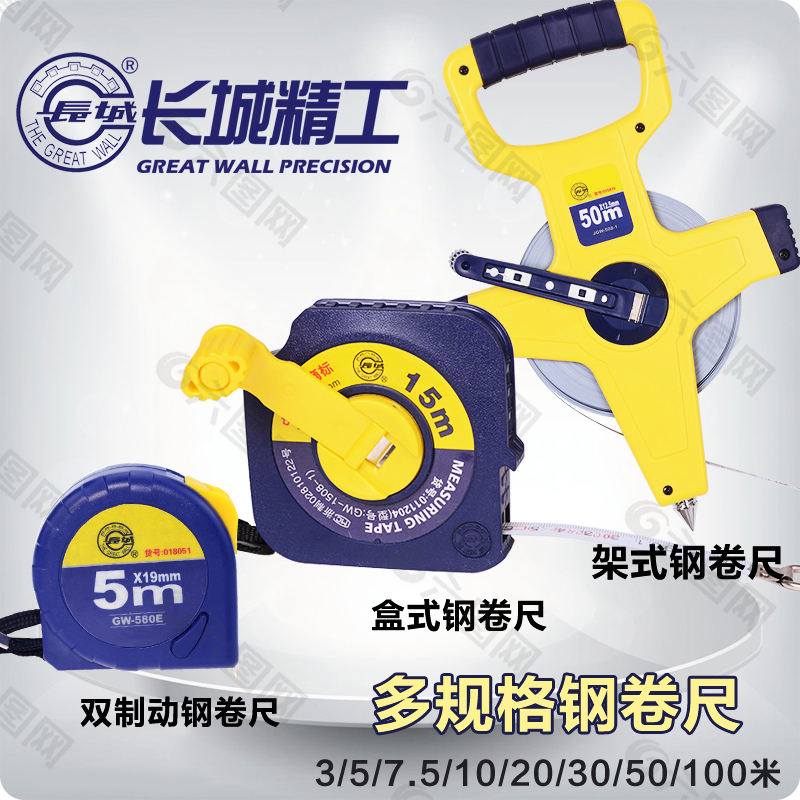 淘寶鋼卷尺主圖多規(guī)格卷尺