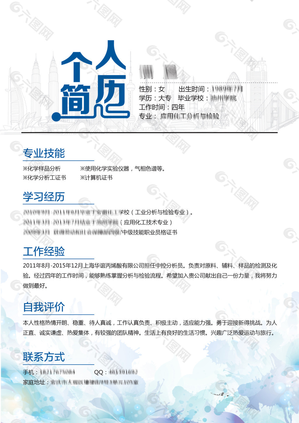 簡(jiǎn)歷