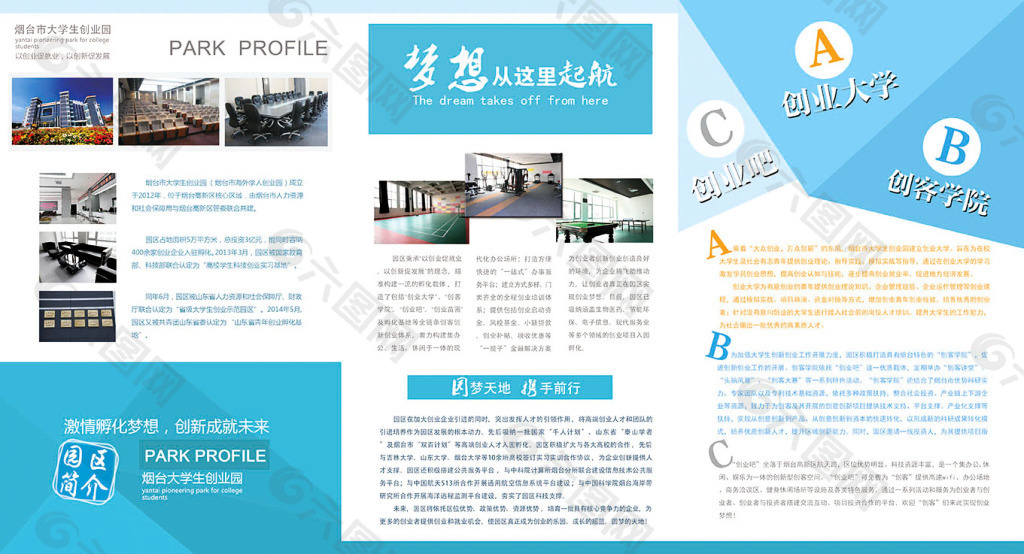 創業園區折頁B