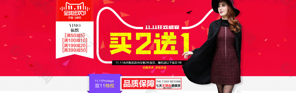 淘寶天貓京東促銷全屏女裝海報(bào)