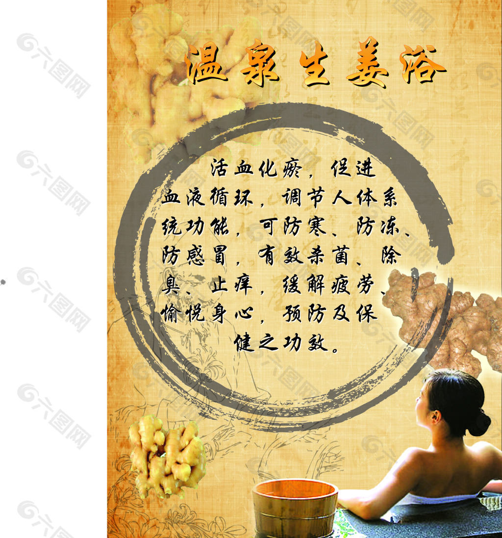 溫泉生姜浴