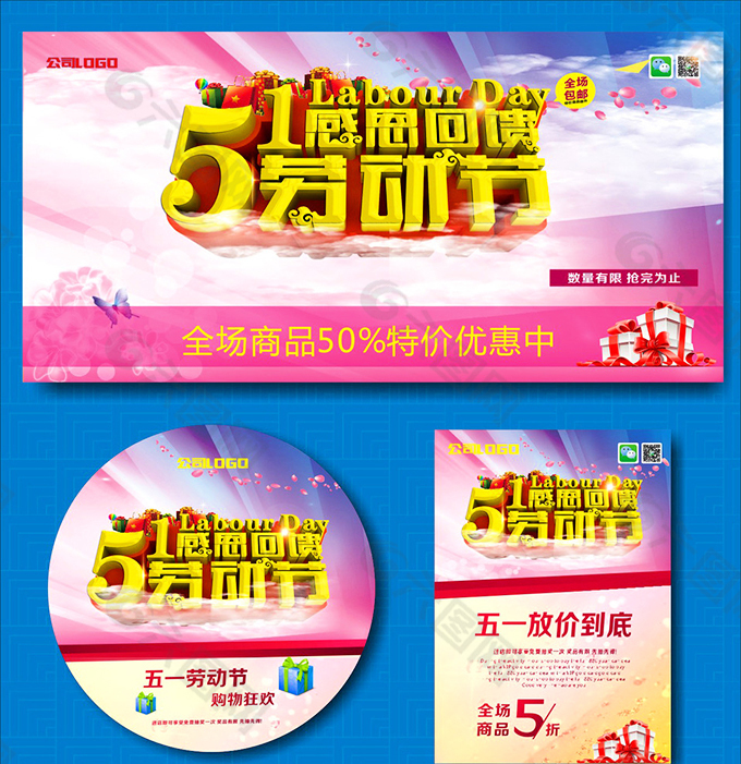 51勞動(dòng)節(jié) 感恩回饋