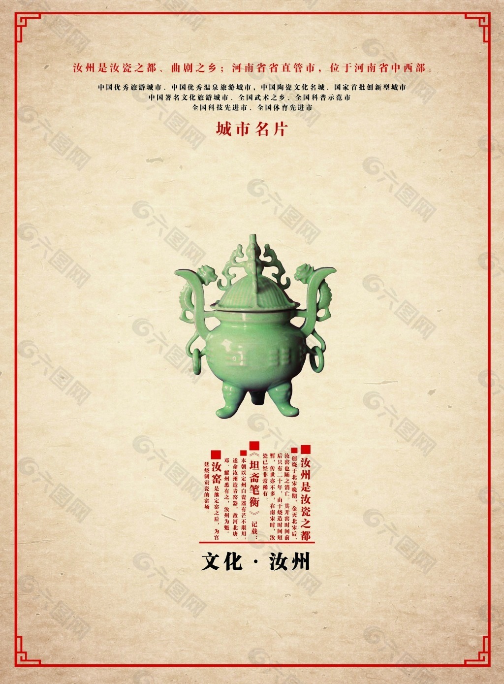 城市名片文化汝州汝瓷