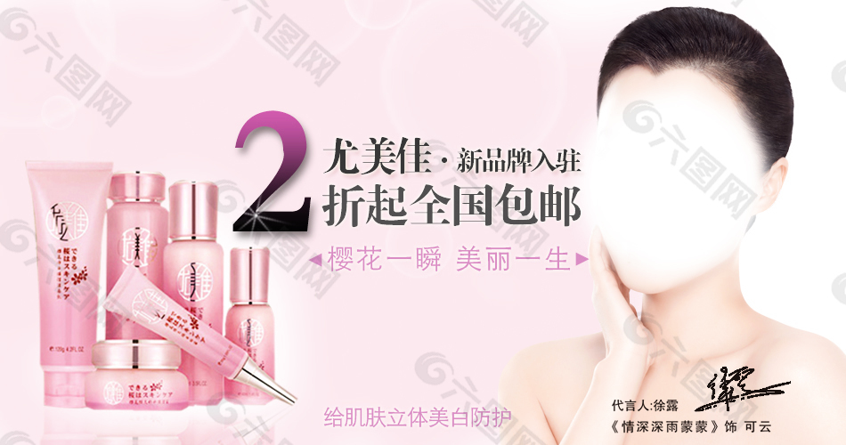 化妝品海報(bào)設(shè)計(jì)