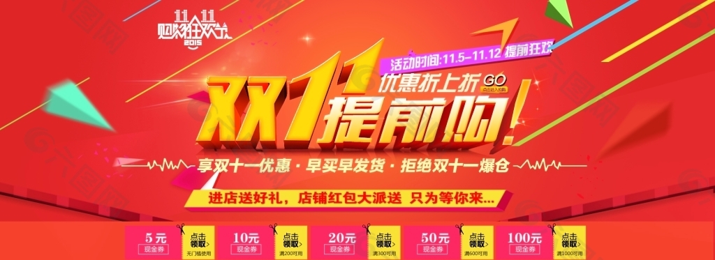 雙十一海報