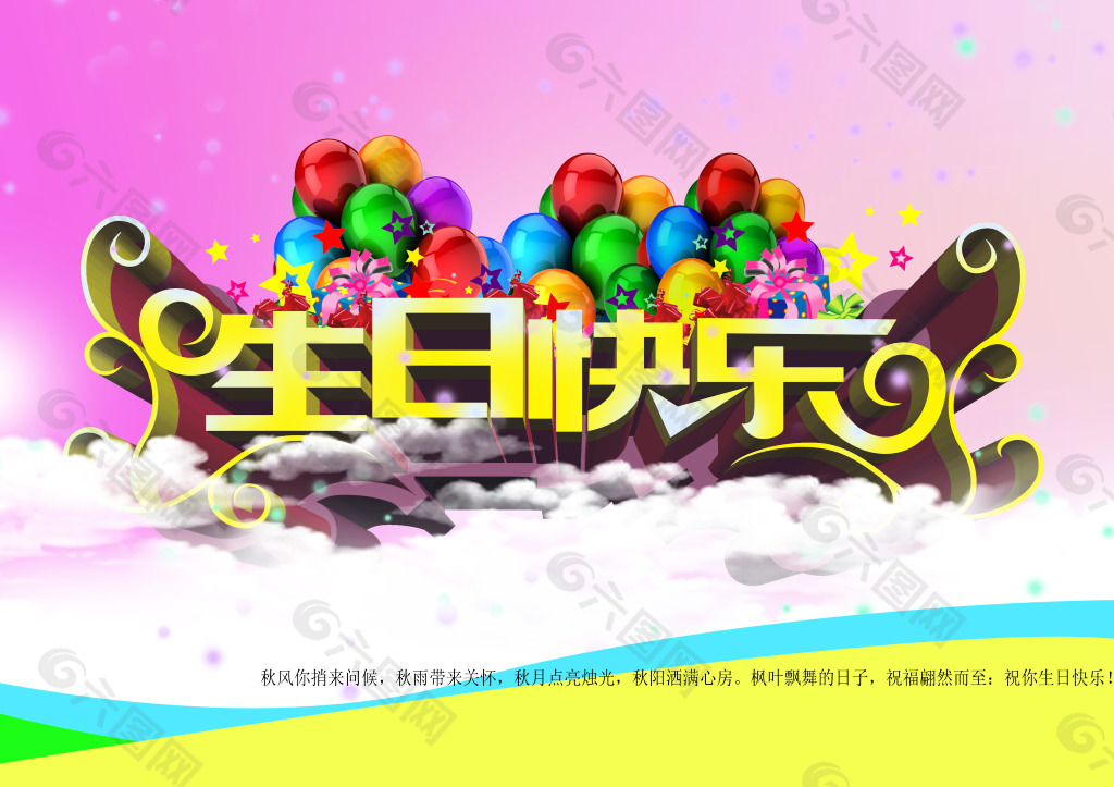 生日快到海報