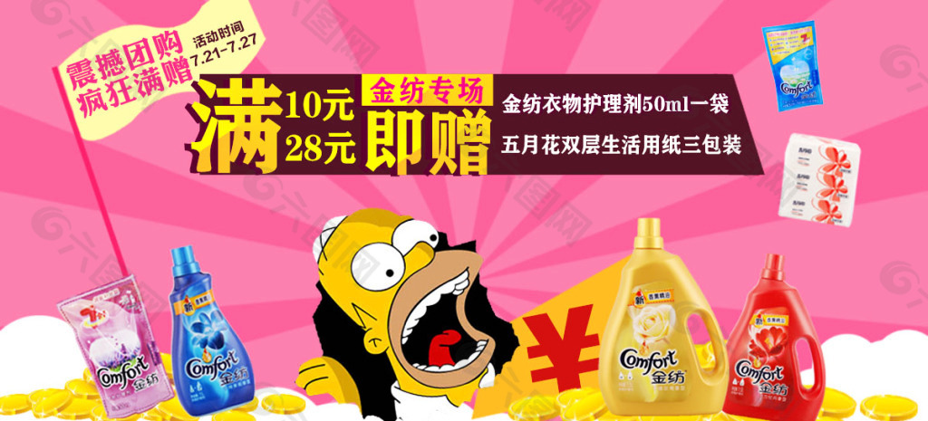 滿就送促銷海報(bào)