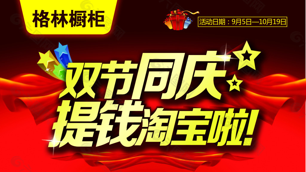 雙節(jié)同慶店鋪首頁促銷海報