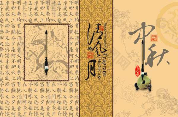 中秋清風(fēng)月封面設(shè)計PSD分層