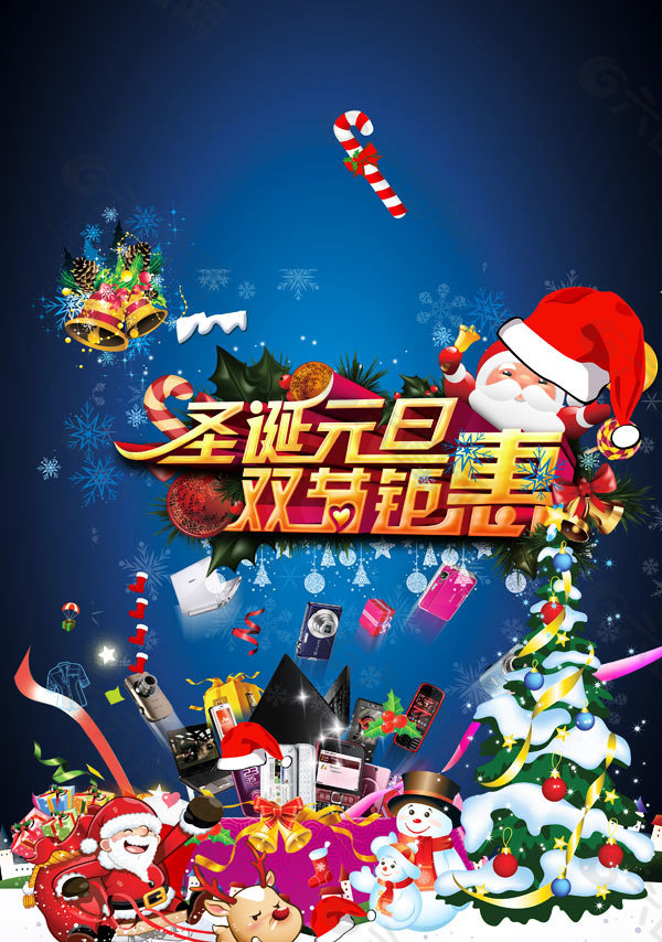 圣誕元旦雙節(jié)鉅惠