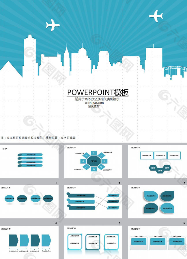 城市人文建設ppt模板下載