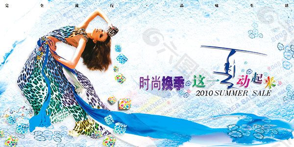 時尚換季海報