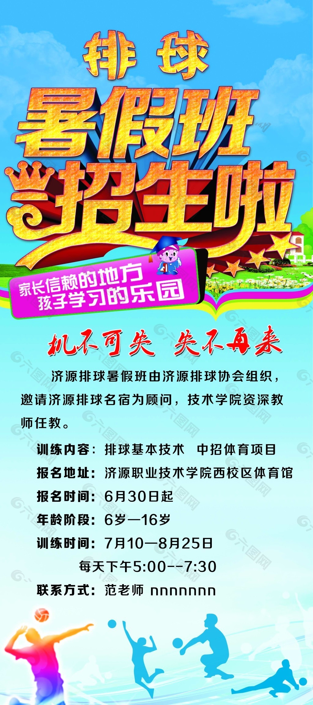 暑假班招生展架