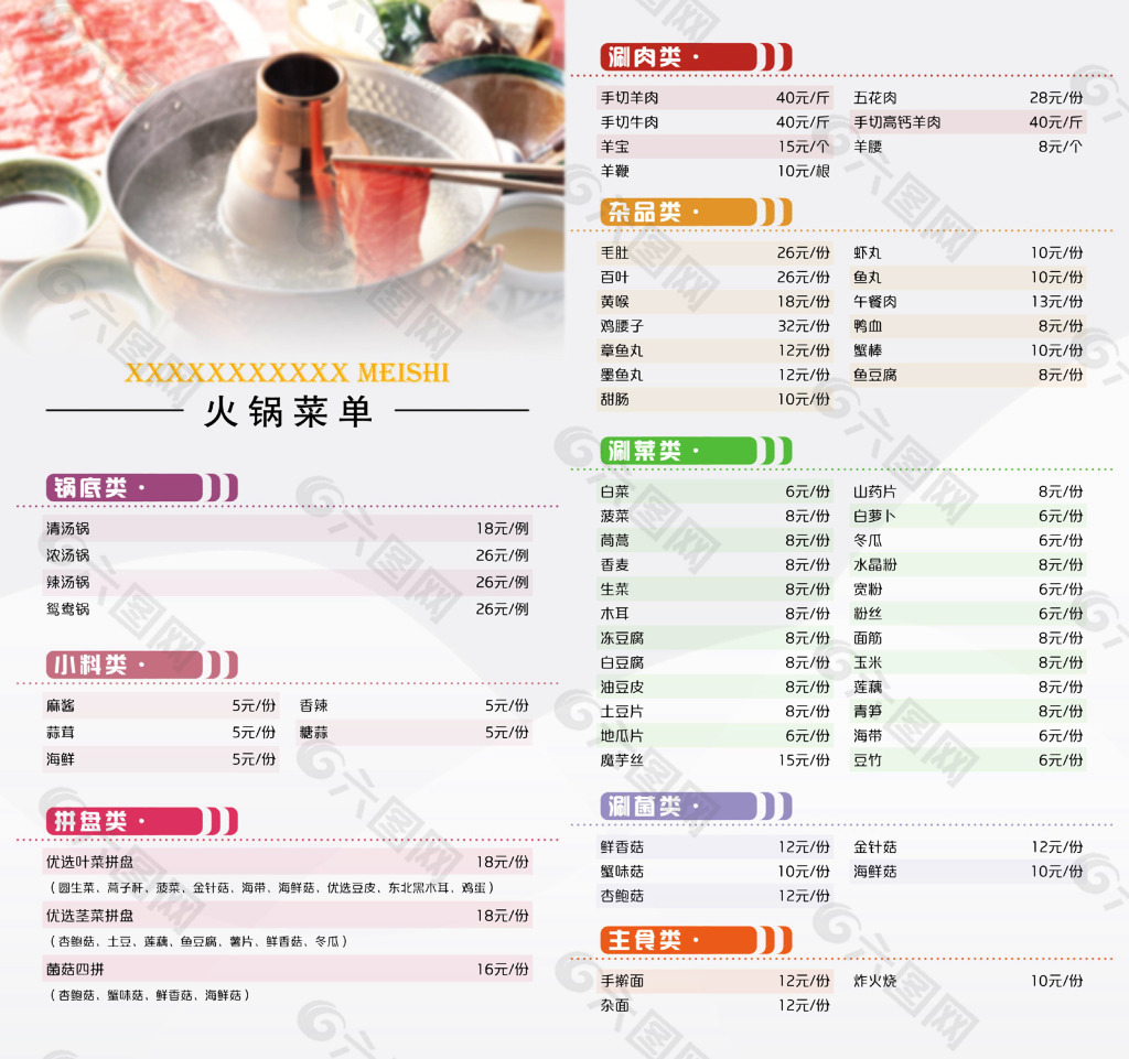 冬天火鍋燒烤菜譜內(nèi)頁(yè)